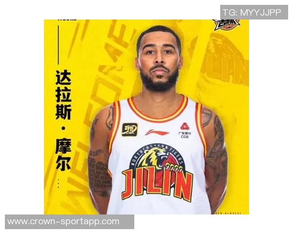 媒体人透露达拉斯摩尔已正式加盟吉林男篮开启新征程